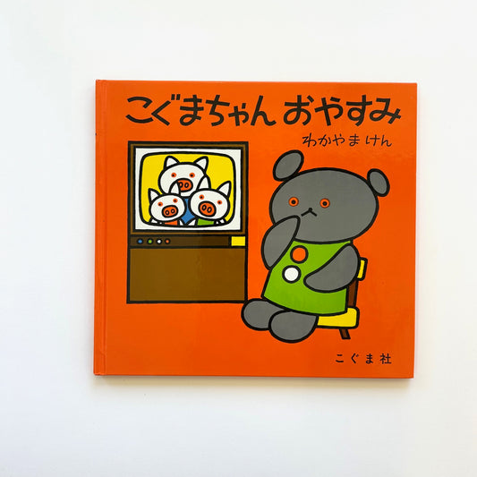 Goodnight, Little Bear (Japanese Language Book)