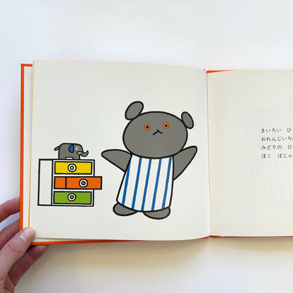 Goodnight, Little Bear (Japanese Language Book)