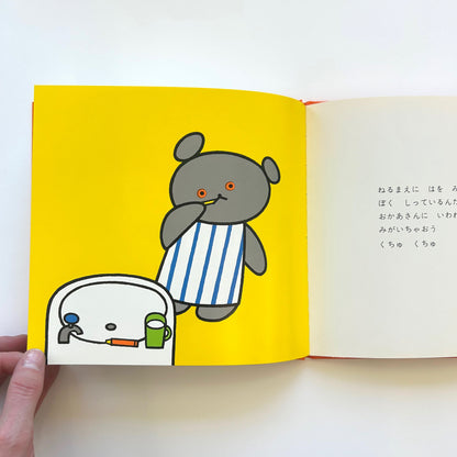 Goodnight, Little Bear (Japanese Language Book)